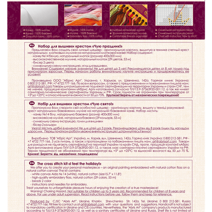 DIY Cross Stitch Kit "I am feeling a holiday" 11.8"x7.9"