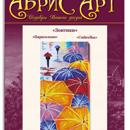 DIY Bead Embroidery Kit "Umbrellas" 7.1"x15.7" / 18.0x40.0 cm