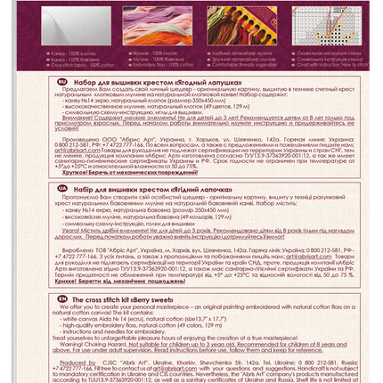 DIY Cross Stitch Kit "Berry sweet" 9.8"x13.8"