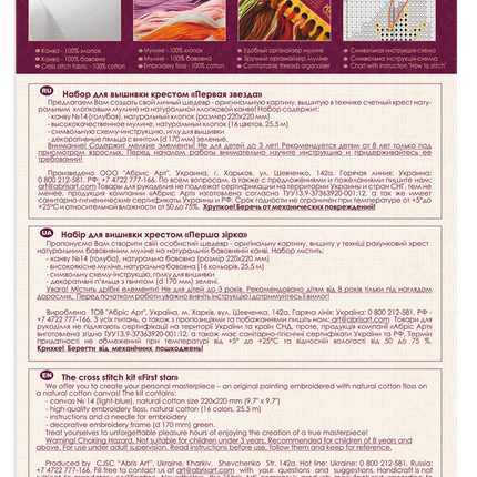 Counted Cross Stitch Kit "First star"