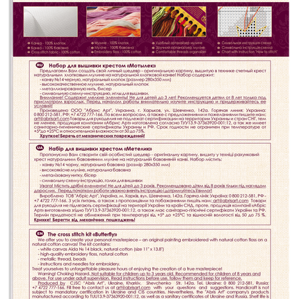 DIY Cross Stitch Kit "Butterfly" 6.7"x9.8"