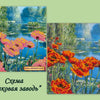 Canvas for bead embroidery "Poppy’s by the Lake" 7.9"x7.9" / 20.0x20.0 cm
