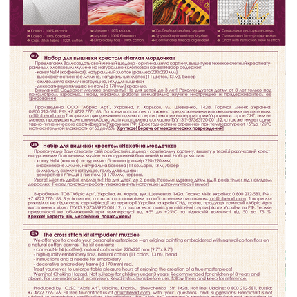 Counted Cross Stitch Kit "Impudent muzzle"