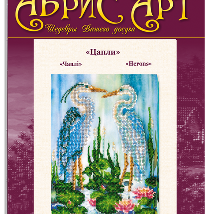 DIY Bead Embroidery Kit "Herons" 6.7"x9.8" / 17.0x25.0 cm