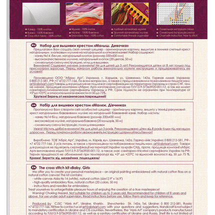 DIY Cross Stitch Kit "Baby. Girl" 9.1"x12.8"