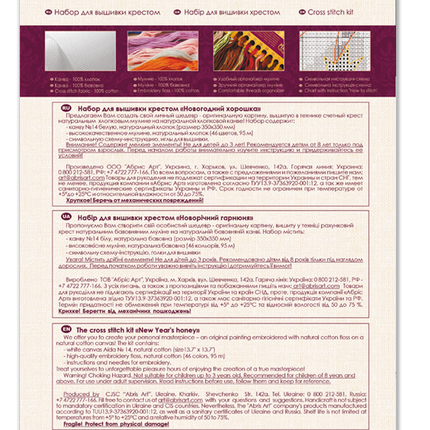 DIY Cross Stitch Kit "New Year's honey" 9.8"x9.8"