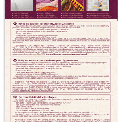 Counted Cross Stitch Kit "Gift with cottages"