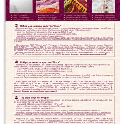 DIY Cross Stitch Kit "Poppies" 15.0"x12.2"