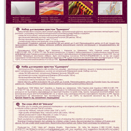 DIY Cross Stitch Kit "Unicorns" 9.8"x13.8"