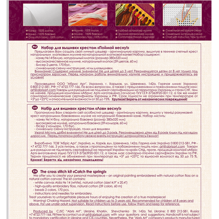 DIY Cross Stitch Kit "Catch the spring!" 9.4"x15.0"