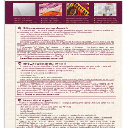 DIY Cross Stitch Kit "Japan-1" 5.9"x3.9"