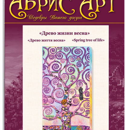DIY Bead Embroidery Kit "Spring tree of life" 9.1"x18.1" / 23.0x46.0 cm