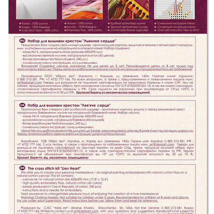 DIY Cross Stitch Kit "Lion Heart" 13.8"x11.4"