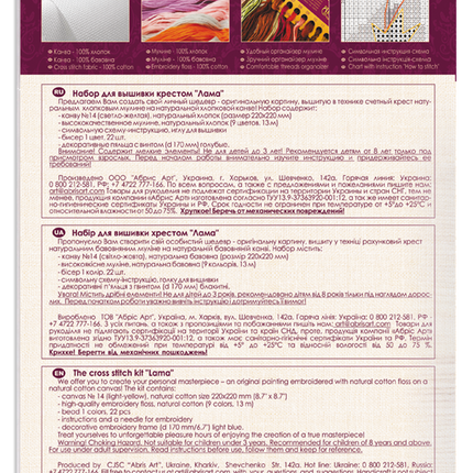 Counted Cross Stitch Kit "Lama"