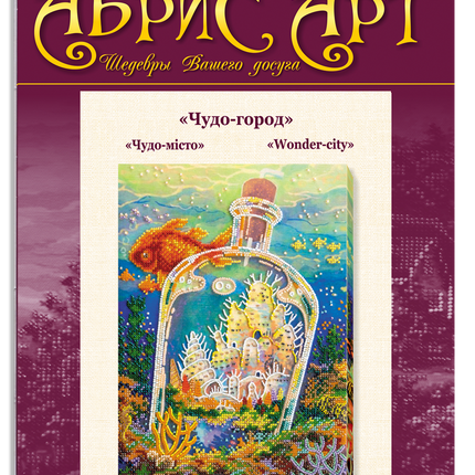 DIY Bead Embroidery Kit "Wonder-city" 8.7"x11.8" / 22.0x30.0 cm