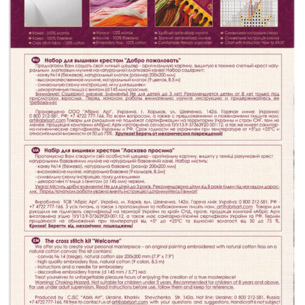 Counted Cross Stitch Kit "Welcome"