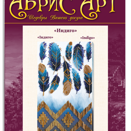 DIY Bead Embroidery Kit "Indigo" 8.7"x15.4" / 22.0x39.0 cm