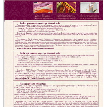 DIY Cross Stitch Kit "Winter tea" 9.8"x9.8"