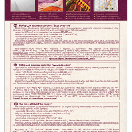 Counted Cross Stitch Kit "Be happy"