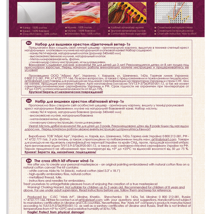 DIY Cross Stitch Kit "Flower wind-1" 8.3"x13.0"