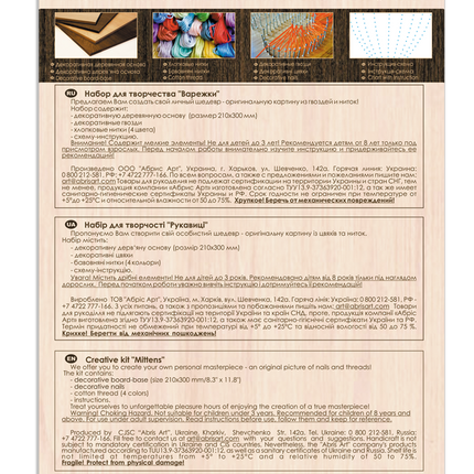 String Art Creative DIY Kit "Mittens" 7.5"x11.4" / 19.0x29.0 cm