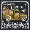 DIY Counted Cross Stitch Kit "Hello, fall!"
