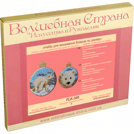 DIY Christmas tree toy kit "Polar bear"