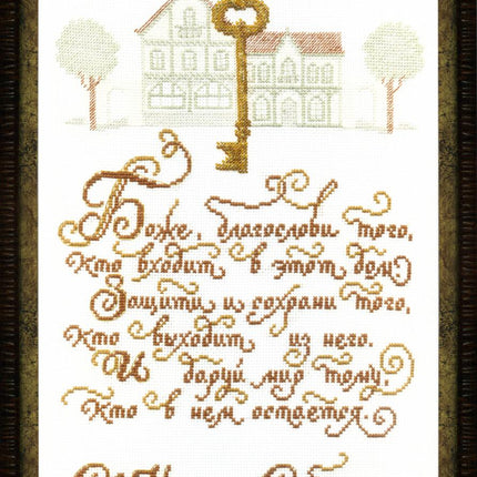 Mixed technique stitch kit "Benediction of house"